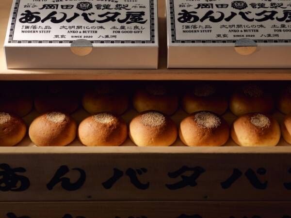 ルタオの運営会社がプロデュースする新ブランド「岡田謹製 あんバタ屋」が東京ギフトパレットにオープン