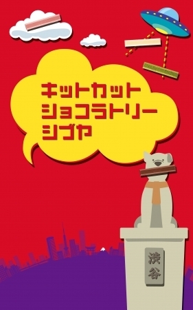 キットカットを手作りできる初の体験型ショップ。「キットカット ショコラトリー ミヤシタパーク渋谷店」8月4日オープン