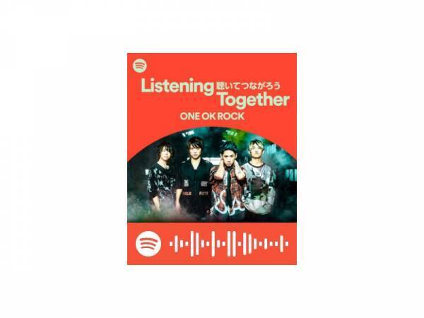 嵐、星野源、あいみょん etc...人気アーティストが選曲! Spotifyのプレイリスト「Listening Together」10選
