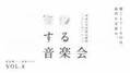 TBWA HAKUHODOが落合陽一×日本フィルプロジェクトVOL.4「____する音楽会 - ____Orchestra-」に協力