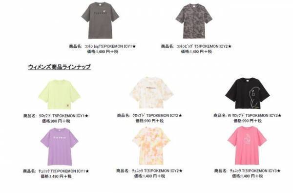 コンセプトは「Evolution」。夏のファッションを盛り上げる、ジーユーとPokemonのスペシャルコレクション第2弾を発表