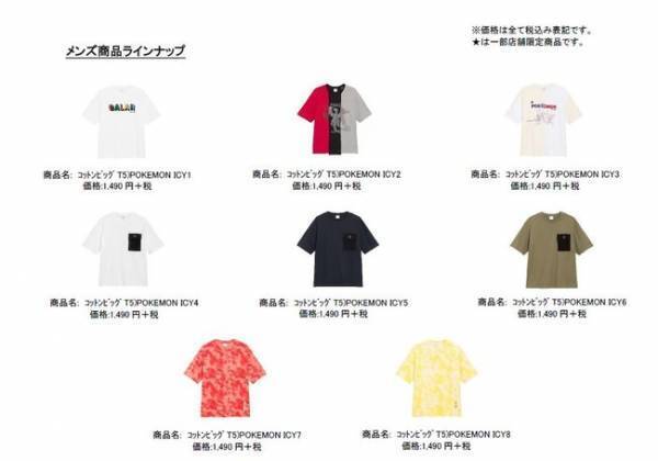 コンセプトは「Evolution」。夏のファッションを盛り上げる、ジーユーとPokemonのスペシャルコレクション第2弾を発表