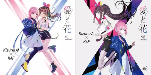 川谷絵音、ORESAMAが楽曲提供。Kizuna AI×花譜コラボシングル「愛と花」が9月23日に発売決定