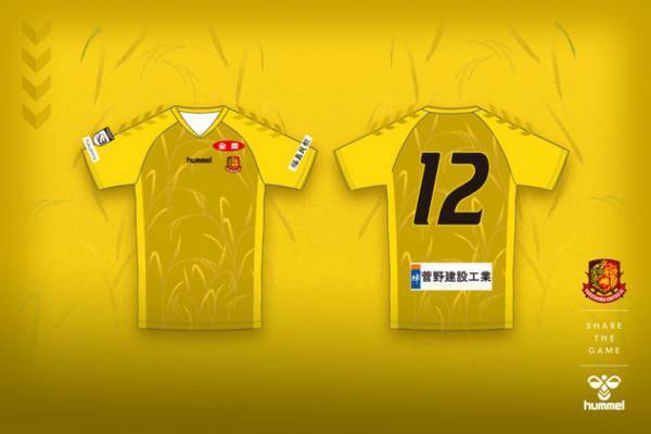 ヒュンメル×福島ユナイテッドFC、県の名産品「お米」をモチーフにした限定ユニフォームを発売中