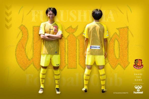 ヒュンメル×福島ユナイテッドFC、県の名産品「お米」をモチーフにした限定ユニフォームを発売中