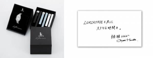 セイコー ルキア ブランド誕生25 周年! 綾瀬はるかプロデュースの「LUKIAYASE（ルキアヤセ）」が登場