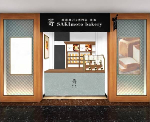 高級食パン専門店・嵜本、大阪梅田と福岡博多に新店舗をオープン! 翌日はちょっぴり贅沢な朝食に