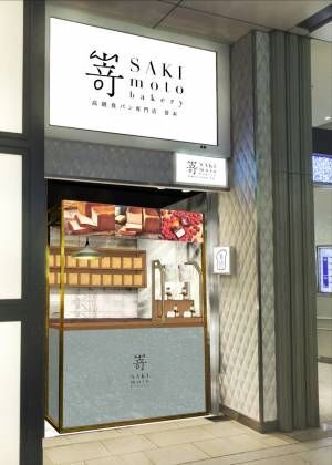 高級食パン専門店・嵜本、大阪梅田と福岡博多に新店舗をオープン! 翌日はちょっぴり贅沢な朝食に