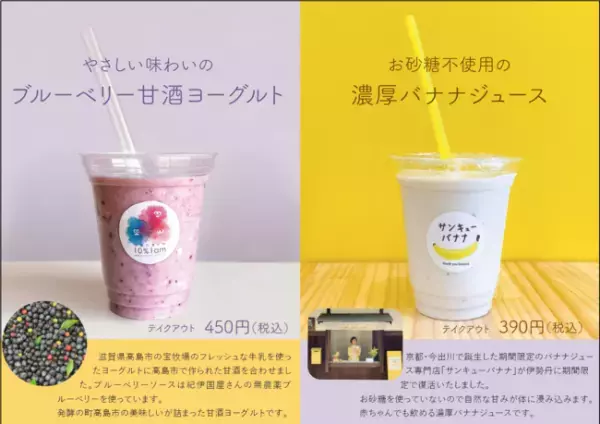 ありそうでなかった「ブルーベリー甘酒ヨーグルト」、ジェイアール京都伊勢丹3Fキレイテラスで期間限定販売