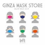 マスク関連グッズ約200種類を集積! 銀座ロフトで「GINZA MASK STORE」開催