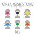 マスク関連グッズ約200種類を集積! 銀座ロフトで「GINZA MASK STORE」開催