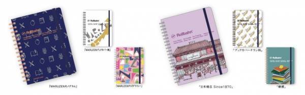 丸善がデルフォニックスとコラボしたオリジナルの「ロルバーン ポケット付きメモ」を発売
