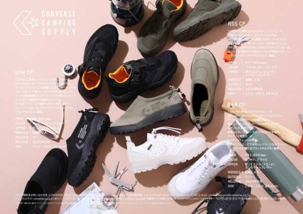 キャンプマニア必見! CONVERSE CAMPING SUPPLYとGREGORYのコラボレーションアイテムが登場
