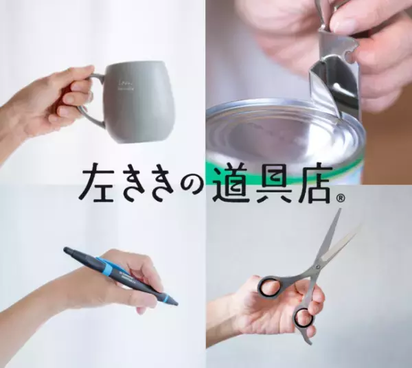 左ききさんに嬉しい商品約50点が勢ぞろい! オンラインストア「左ききの道具店」がロフトに期間限定で出店