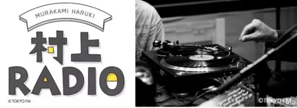 所有するアナログレコードから渾身のジャズを選曲! 作家・村上春樹がDJをつとめるラジオ番組でジャズ特集をOA
