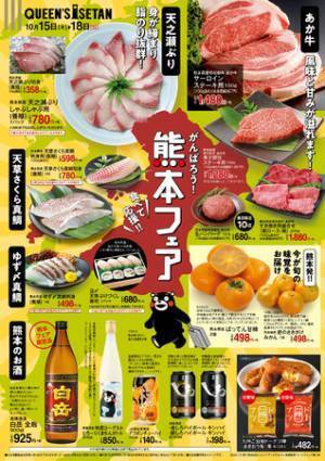 おうちで九州の美味しいものを食べて応援! クイーンズ伊勢丹で「うまか～九州うまいもの市」開催