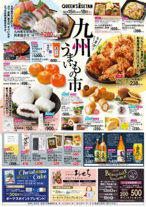 おうちで九州の美味しいものを食べて応援! クイーンズ伊勢丹で「うまか～九州うまいもの市」開催