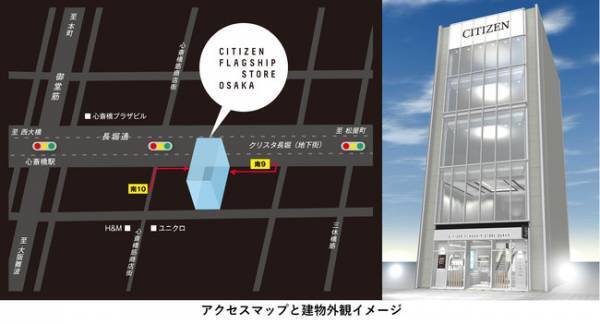関西エリア初出店! シチズンウオッチグループ フラッグシップストアが大阪・心斎橋にオープン