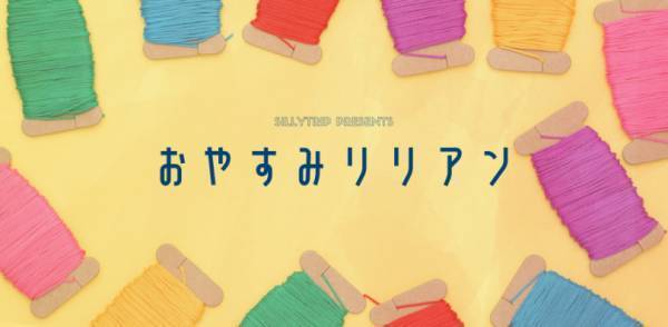 旅する様な感覚で心のリフレッシュ。在宅ワーカーのためのオンライン休息ジム「しりとりっぷ」