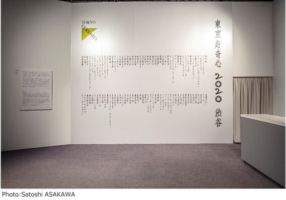 100人の写真家が好奇心を揺さぶる展覧会「東京好奇心 2020 渋谷」がBunkamuraで開催