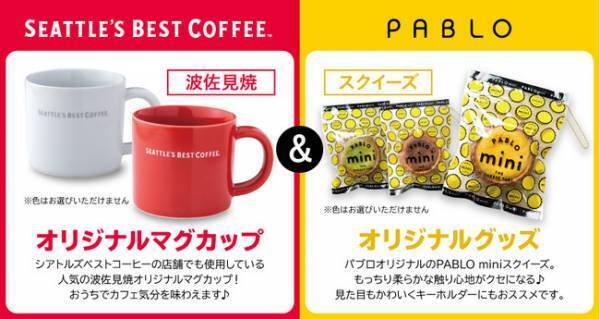 パブロミニを大胆に丸ごと1個使用した「飲むデザート」! シアトルズベストコーヒーが PABLOと初コラボ