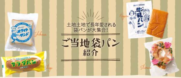 全国各地で話題のパンが勢ぞろい! 北千住マルイで「パンフェスティバル」を開催