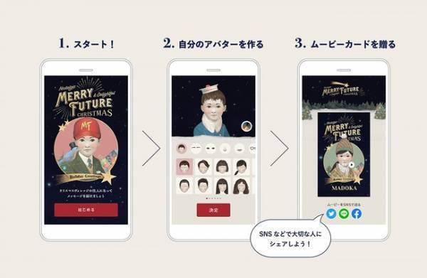 「希望はうまれる、あなたから」。三越伊勢丹のクリスマスキャンペーンがスタート