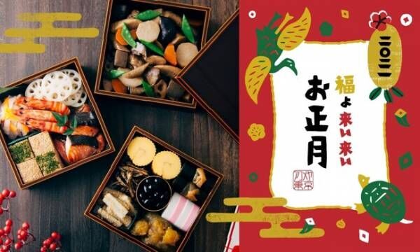 「福よ来い来い、お正月」AKOMEYA TOKYOでお正月の食卓を彩る重箱やお椀、お正月飾りを展開