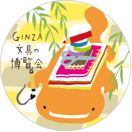 「紙好き」女子集まれ! 銀座松屋で文具の博覧会開催。銀座の大手文具店3店連動企画も開催