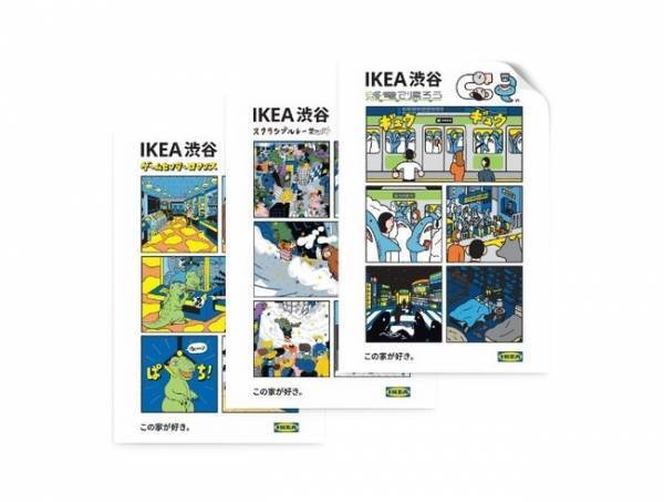 東京を拠点に活動する3人の女性イラストレーターがコミックで表現。イケアで大人気のソフトトイが渋谷で過ごす日常風景とは?