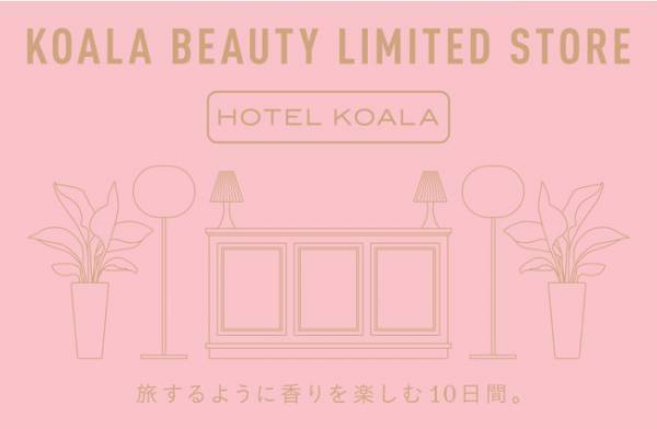 コアラビューティーが伊勢丹新宿店ビューティーアポセカリーにリミテッドストアをオープン