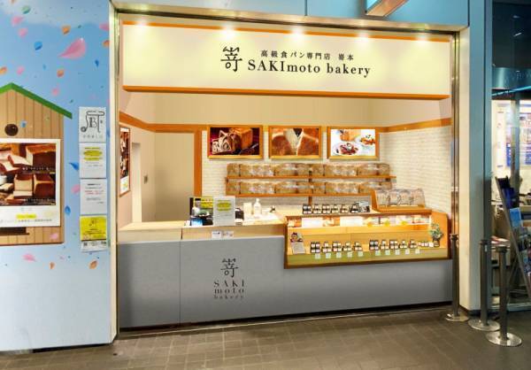 高級食パン専門店・嵜本、秋葉原に新店をオープン。つくばエクスプレス 秋葉原駅A1出口直結!