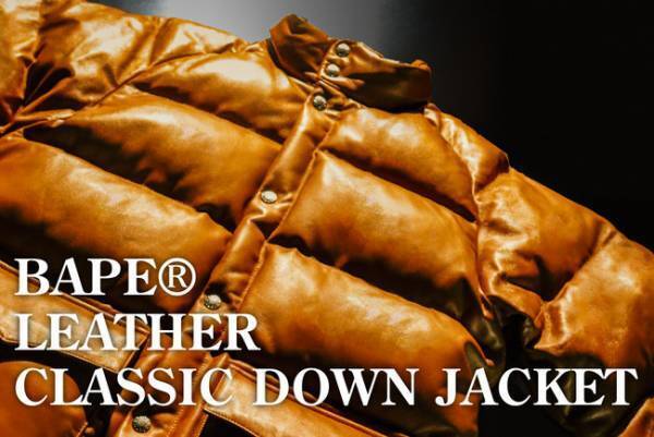 より特別な逸品の仕上がりに。ベイプのレザーダウンジャケットが20着限定のリミテッドエディションとして発売