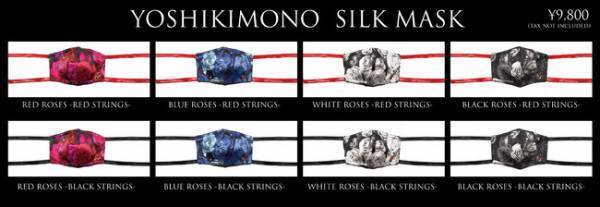 YOSHIKIの着物ブランド「YOSHIKIMONO」から待望のマスクが遂に発売