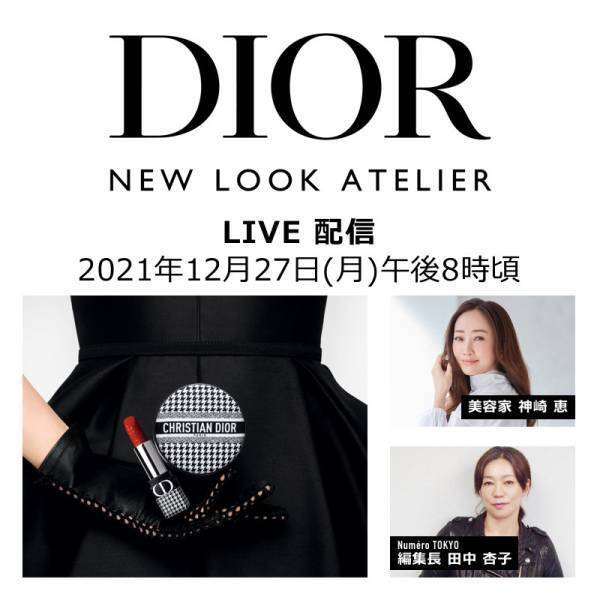 ディオールが新宿伊勢丹でイベント「ニュールック アトリエ」を開催。ザ・ステージがディオールのシグニチャー、千鳥格子を纏う