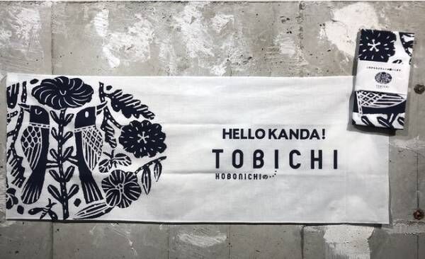 ほぼ日のTOBICHI東京が移転。2021年1月6日に神田でリニューアルオープン
