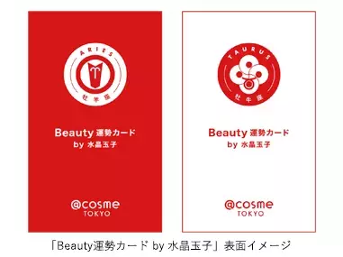 JR原宿駅前の「@cosme TOKYO」がオープン1周年! 新春アニバーサリーイベントを開催