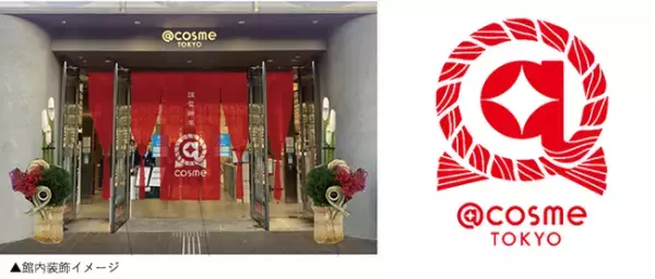 JR原宿駅前の「@cosme TOKYO」がオープン1周年! 新春アニバーサリーイベントを開催