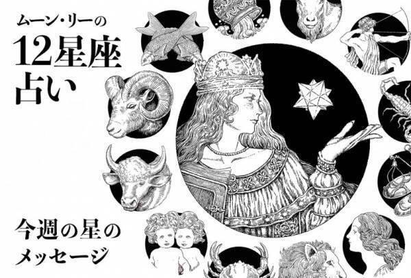 2021年上半期&ウィークリー星座占いのイラストがリニューアル! INEMOUSEが描く、美しきアステリズム