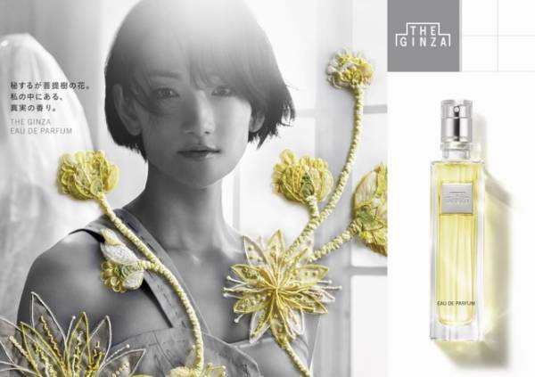 資生堂のプレステージ スキンケアブランド「THE GINZA」に初のフレグランスが誕生