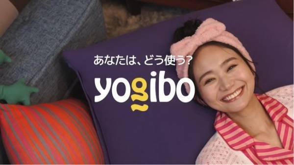おうち時間のお供に! 快適すぎて動けなくなる魔法のソファYogiboから待望の新カラーが登場
