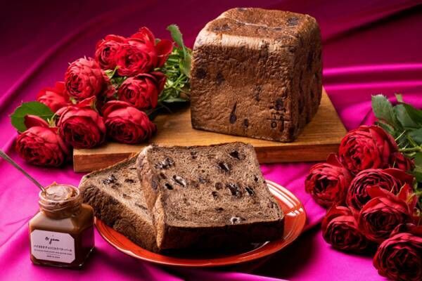 高級食パン専門店・嵜本のバレンタイン、スイートハニーショコラ食パン&amp;チョコレートのミルクジャム