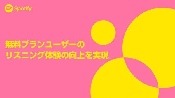 Spotifyの無料ユーザー必見! 無制限のオンデマンド再生、SNS等でシェアされた楽曲の自動再生が可能に