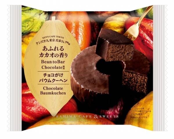 ケンズカフェ東京 氏家健治シェフが監修したチョコレートを使用したパンやスイーツがファミマに登場