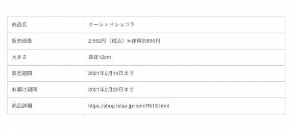 7つの層が織り成す奥深い味わい。小樽洋菓子舗ルタオからバレンタイン限定の「クーシュドショコラ」が登場