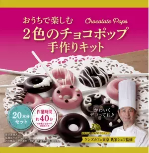 初めての人でも簡単! ケンズカフェ東京・氏家シェフ監修の濃厚ガトーショコラ手作りキットがファミマに登場