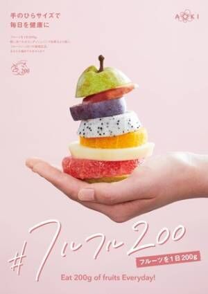 1人1日200g! 1924年創業の果物専門店が提案する日本人の新しい食習慣「フルーツ食」