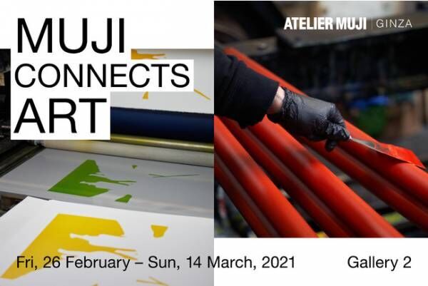 ATELIER MUJI GINZAでアート展を開催。国内外で活動する4名のアーティストの描き下ろし作品をパリのリトグラフ工房と協働で制作