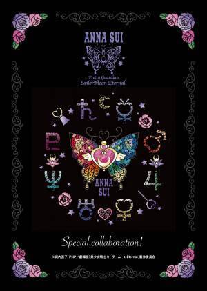 劇場版「美少女戦士セーラームーン Eternal」×アナ スイ、コラボアクセサリーを発売