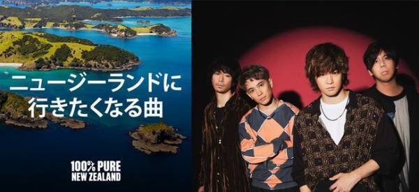 スポティファイで「ニュージーランドの旅を想像しよう」。フレデリックと一緒に旅を思い描くキャンペーンを実施